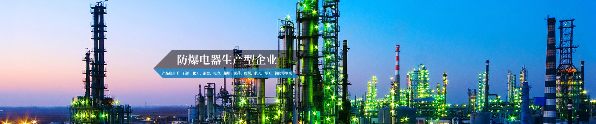 三諾防爆電氣有限公司